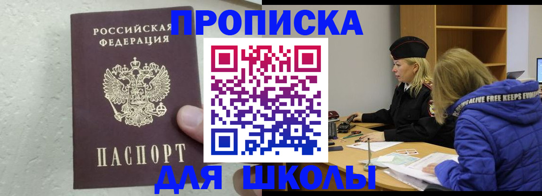 прописка ребенка в Мелеузе