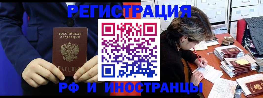 купить прописку в Мелеузе