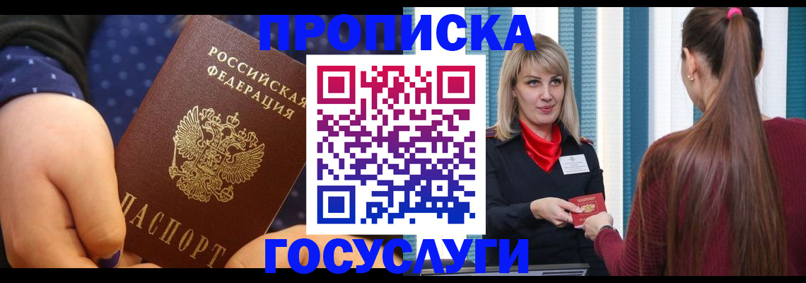 временная регистрация собственник в Мелеузе