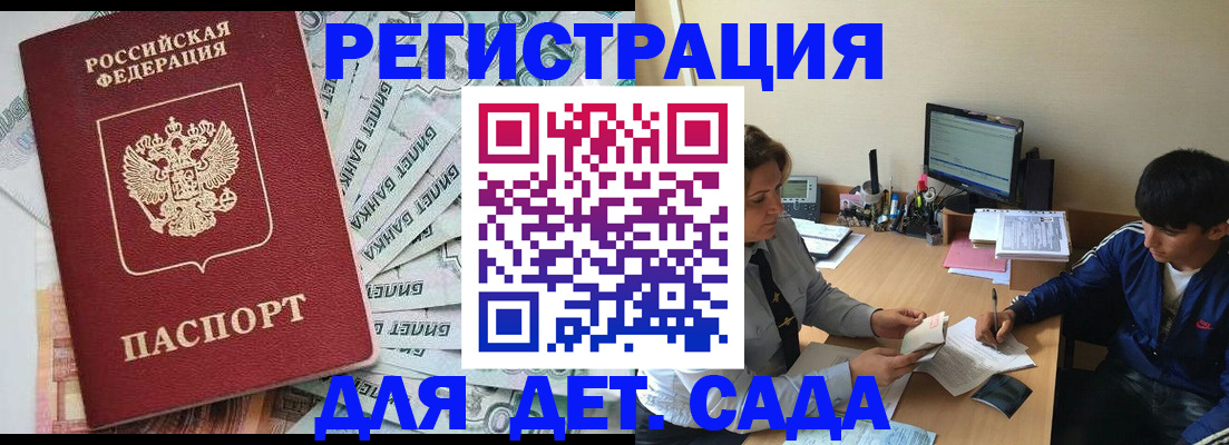 прописка 2025 в Мелеузе