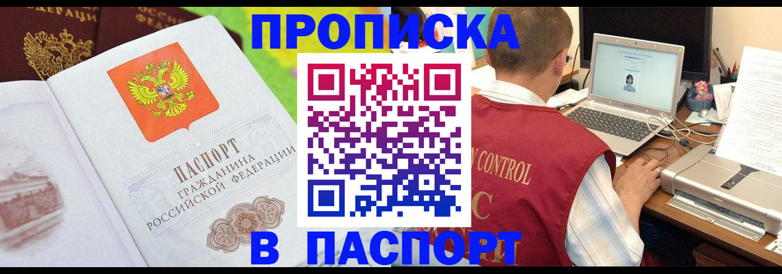 прописка для военкомата в Мелеузе